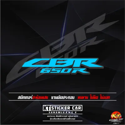 สติกเกอร์CBR650r สะท้อนแสง💯%แบบตัด (ชิ้นละ) ตัดใหม่ มีขนาดให้เลือก