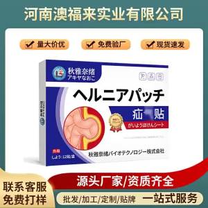 Autumn Elegance Nao Hernia Patch Qi 12 Inguinal Hernia Patch Internal Organ Protrusion Health Patch Direct Hernia Discomfort Navel Protrusion