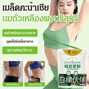 ผงนมถั่วเหลืองคะน้า เมล็ดเจีย ผงนมถั่วเหลืองบริสุทธิ์ ไฟเบอร์อาหาร อิ่มท้อง 3 วินาที เครื่องดื่มทดแทนอาหารสำเร็จรูปสำหรับฟิตเนสในออฟฟิศ ผงนมถั่วเหลืองขนาดเล็กแบบแยกอิสระ