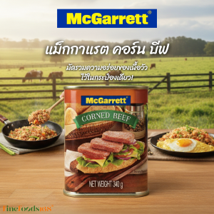 แม็กกาแรต คอร์น บีฟ ( เนื้อวัวบดปรุงรส ) 340 ก. McGarrett Corned Beef 340 g.
