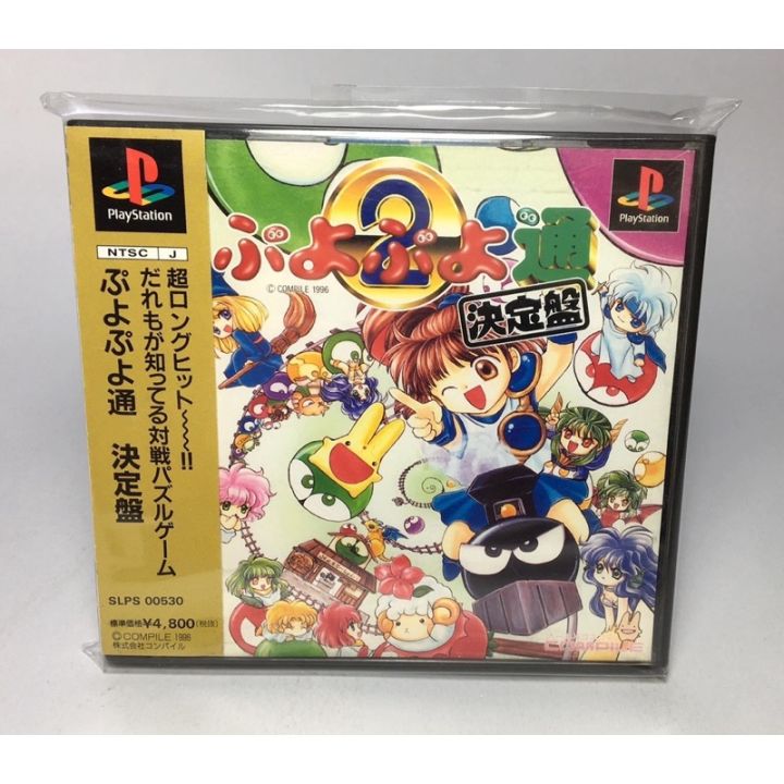 Puyo Puyo Tsuu Ketteiban [SLPS 00530
