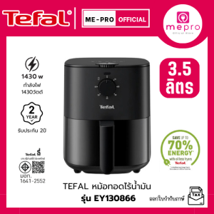 TEFAL ทีฟาล์ว หม้อทอดไร้น้ำมัน Easy Fry Essential รุ่น EY130866 ขนาด 3.5 ลิตร กำลังไฟ 1430 วัตต์ (รับประกันสินค้า 2ปี)