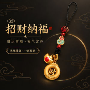 已开光 招财钥匙扣 手机链 礼物 Fortune-Taking Keychain Mobile Phone Chain Gift 爆款国风聚财钥匙扣手机链镂空财字平安环元宝吊坠纳福随身小挂件