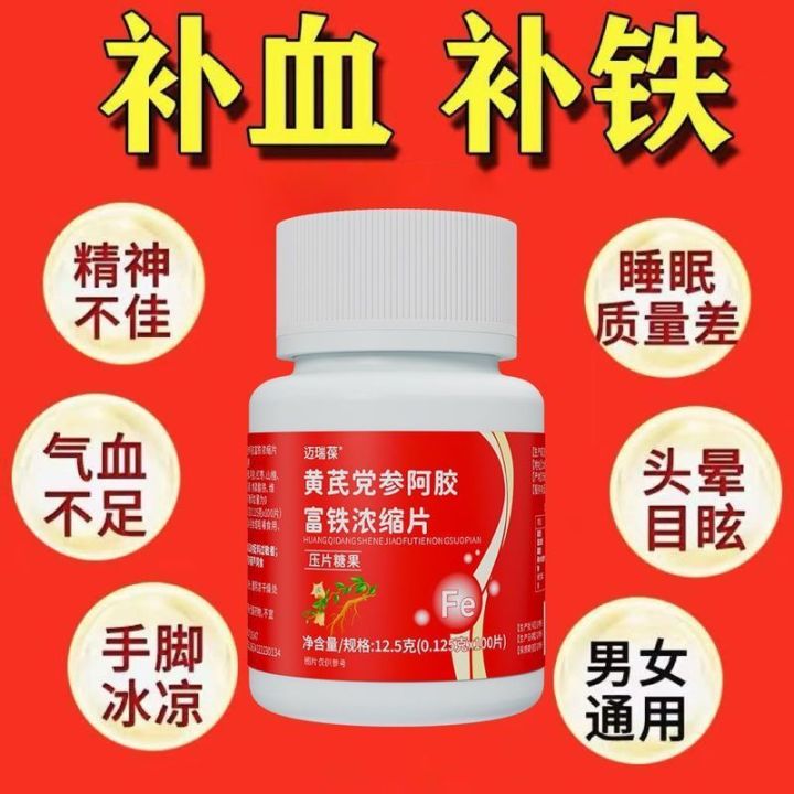 Health Products/保健品 增强免疫力 黄芪阿胶党参片补气血食品补铁缺铁性贫血头晕气血不足2026. PD.boost ...