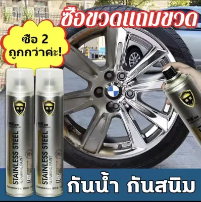1ปีไม่มีสนิม สีพ่นล้อแม็ก สีโครเมี่ยมแท้ 350ml สีสเปรย์พ่นล้อ สีพ่นรถยนต์ สีโครเมี่ยม ขัดเงาโลหะ