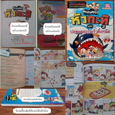 (มือสองลดราคา) หนังสือ ชุด ครอบครัวตึ๋งหนืด การ์ตูน ความรู้ การเงิน เศรษฐศาสตร์ วิทยาศาสตร์ การ์ตูนเด็ก