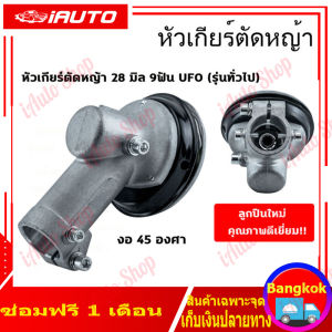 COD หัวเกียร์ 411 อย่างดี หัวเกียร์เครื่องตัดหญ้า หัวเฟือง หัวเกียร์ตัดหญ้า รุ่นสามเหลี่ยม 28มม 9ฟันHONDA GX35 UMK NB411 CG411 RBC411 CG328