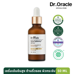 Dr. Oracle - Retino Tightening Ampoule เซรั่มลดรอย ชะลอวัย