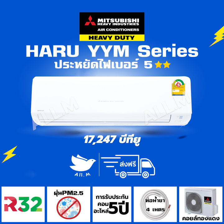 [ส่งฟรีไม่รวมติดตั้ง]แอร์ มิตซูบิชิเฮฟวี่ดิวตี้ Mitsubishi Heavyduty ...
