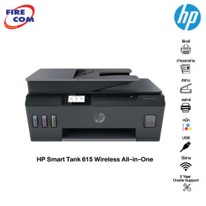 HP Printer  - เครื่องปริ้น HP Smart Tank 615 Wireless AllinOne (Y0F71A) (Print Copy Scan Fax ADF) พิมพ์สี [ออกใบกำกับภาษีได้]