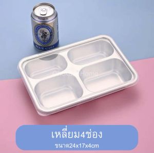 ถาดหลุม มีฝาปิดพลาสติก กล่องอาหาร สแตนเลส ถาดอาหาร ทรงกลม ทรงเหลี่ยม กล่องอาหารกลางวัน ถาดหลุมสแตนเลส ถาดอาหารสแตนเลส มีแบบให้เลือก