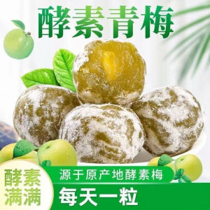 酵素青梅果 40pcs Enhanced version of enzyme enzyme plum clear bowel defecation constipation fat reduction