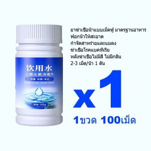 ขจัดกลิ่นคาวใน 1 วินาที ใส่คลอรีนน้ํา ผสมคลอรีนพร้อมน้ําอาบ เม็ดคลอรีน ฆ่าเชื้อไวรัส ปรับปรุงคุณภาพน้ํา ผิวกระจ่างใสและขาว คลอรีน.