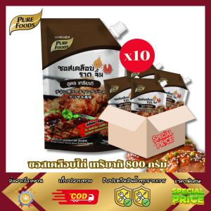 ยกลัง10 ถุง ซอสเคลือบไก่ สูตรเทริยากิ 800g เพียวฟุูู้ดส์ ซอสเทริยากิ ซอสญี่ปุ่น