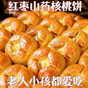 红枣山药核桃夹心饼 Red Date Yam Walnut Pastry 早餐点心 整箱装 Fresh Stock
