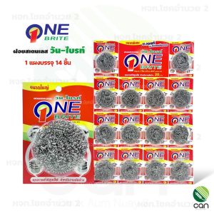 (ยกแผง/ 14 ชิ้น) ฝอยสแตนเลสวันไบรท์ ฝอย ฝอยสแตนเลส One Brite ฝอยขัดหม้อ ฝอยวันไบรท์