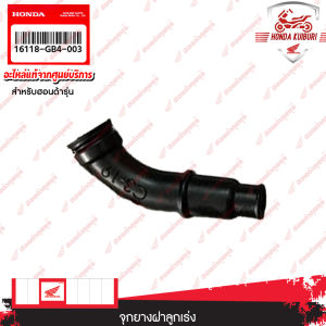 16118GB4003  จุกยางฝาลูกเร่ง  WAVE 125S คาบู