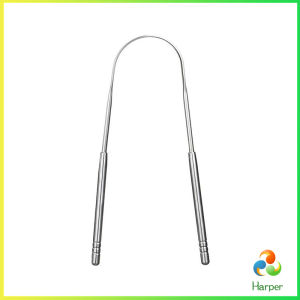 Harper ที่ขูดลิ้น สเตนเลส รูปตัว U เซตขูด เคลือบ แบบพกพา พร้อมส่งในไทย tongue cleaning