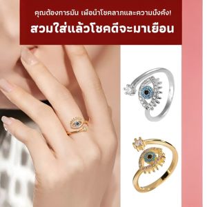 แหวนเปิดได้เสริมดวงนำโชค ดวงตาปีศาจ แหวนมงคล แหวนผู้ชาย แหวนผู้หญิง แหวนเปิดได้เสริมดวงนำโชค เครื่องประดับมือ แหวนนำโชค招财转运幸运开口戒