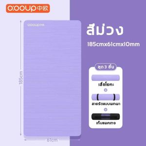 o:ooup เสื่อโยคะหนา 20 มม. กันลื่น yoga mat for woman ฟรีเชือกโยคะ ฟรีถุงตาข่ายพกพา nbr raining mat