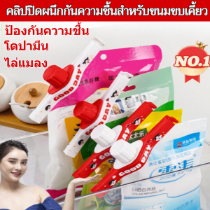 ที่เก็บข้อมูลแบบพกพา เครื่องซีล ถุงปิดผนึก นํากลับมาใช้ใหม่ได้ ทนต่อความร้อน สีแดง ปิดผนึกและกันความชื้น ช่องจ่ายนมผงขนม คลิปปิดผนึกถุงเครื่องเทศ เป็นมิตรกับสิ่งแวดล้อม