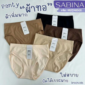 รหัส HUZH8500 HUZ23014 Sabina เบสิค กางเกงในผ้าทอ ทรงเอวสูงปานกลาง HUZ23030 HU