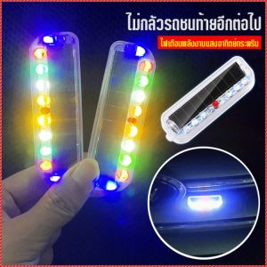 ไฟหน้า ไฟแดง แจ้งเตือนรถคันข้างหน้า โคมไฟนิรภัย กันน้ำ กันฝุ่น กันแดด ด้านหน้า/กระจังหน้า