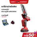 JIAPU【จัดส่งที่รวดเร็ว】 เลื่อยไฟฟ้าแบต 21v ไม้ เลื่อยตัดไม้ 6 นิ้ว/8 นิ้ว เลื่อยโซ่ไรสาย เครื่องตัดไม้ไร้สาย เลื่อยไฟฟ้ามือ 1800W Cordless Chainsaw. 