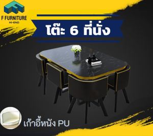 โต๊ะอาหาร โต๊ะทํางาน 6 ที่นั่ง เบาะหนังคุณภาพ สวย หรู รีวิวเพียบมมีปัญหาพร้อมดูแล