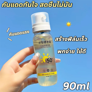 ✨นำเข้าจากเกาหลี✨ สเปรย์กันแดดคริสตัล SPF50+ PA++++ เนื้อสเปรย์ใส สูตรบางเบา เหมาะสำหรับใช้กลางแจ้ง ขนาด 90ml