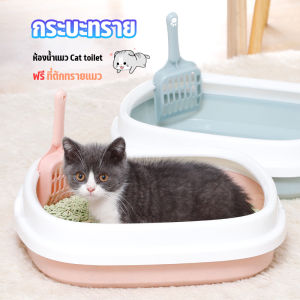 กระบะทราย กระบะทรายแมว รุ่นทนทานพิเศษ กระบะทรายแมวขนาดใหญ่ ห้องน้ําแมว สําหรับสัตว์เลี้ยง ห้องน้ํา พร้อมส่งในไทย