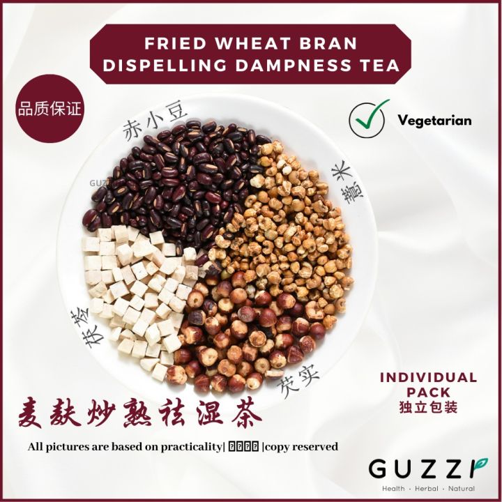 麦麸炒熟祛湿茶 Cooked Wheat Bran Dampness Tea 炒薏米赤小豆茯苓 祛湿利尿排水肿