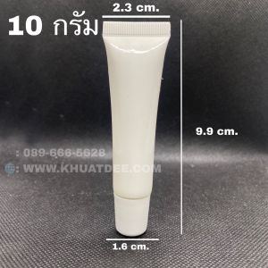 หลอด 10 กรัม (50ใบ) พลาสติกขาว +ฝา