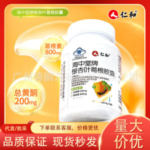 High Quality [ Spot inventory ]  Ren - Haizhong Tang Brand Ginkgo Leaf Pueraria Capsule Nourishing Liver and Protecting Liver Staying up Late 30 Ginkgo Leaf Tablets