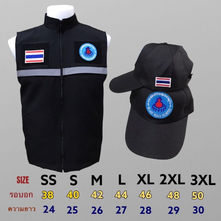 เสื้อกั๊กอสม.หมวก460฿ ครบเซ็ทตามภาพ เสื้อกั๊กอาสาสมัครสาธารณสุขประจำหมู่บ้านพร้อมหมวก หมวกอสม.