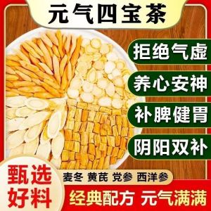 Vitality Four Treasures Tea Health Tea Leaves 元气四宝茶