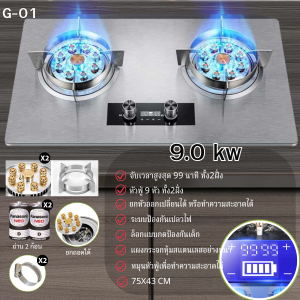 เตาแก๊ส 9 หัวฟู่ ไฟแรง หัวเตาคู่ แผงสแตนเลสอย่างดี จับเวลาได้ เตาอัจฉริยะรุ่นใหม่ที่ควบคุมได้ล่วงหน้าสามารถตั้งเวลาปิดแก๊สได้ สินค้าพร้อมส่ง