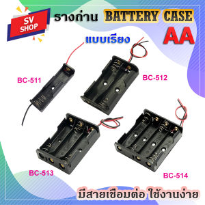 AA รางถ่าน รังถ่าน ลังถ่าน กะบะถ่าน ที่ใส่ถ่านแบตเตอรี่ Battery Case พร้อมสายเชื่อมต่อ ใช้กับถ่านขนาด AA