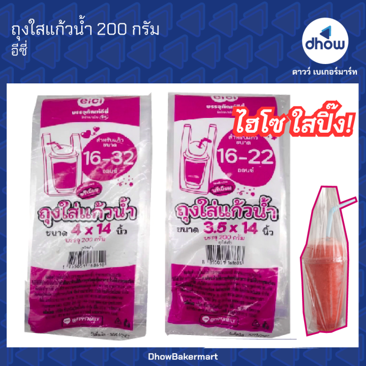 ถุงหูหิ้วใส ใส่แก้วเต็มใบ Eici(อิชิ) 200 กรัม ★★★★★ | Lazada.co.th