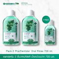 [แพ็คสุดคุ้ม 2ชิ้น] Dentiste' Oral Rinse 700ml. x2 ฟรี! ขนาด 100ml. x1 น้ำยาบ้วนปาก ลดกลิ่นปากและแบคทีเรีย ส่วนผสมจากธรรมชาติ. 