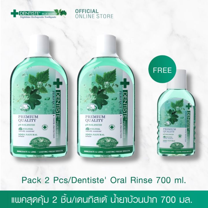 [แพ็คสุดคุ้ม 2ชิ้น] Dentiste' Oral Rinse 700ml. x2 ฟรี! ขนาด 100ml. x1 น้ำยาบ้วนปาก ลดกลิ่นปากและแบคทีเรีย ส่วนผสมจากธรรมชาติ