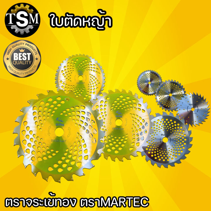 ใบตัด มี 2 ยี่ห้อ ตราจระเข้ทอง ตราMARTEC ใบตัดหญ้า ใบวงเดือนตัดหญ้า ...