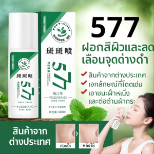 [โดยเฉพาะสำหรับจุดด่างดำที่ดื้อรั้น] น้ำมันเอสเซนส์ป้องกันฝ้าที่ได้รับการอัพเกรด ไวท์เทนนิ่งสเปรย์กำจัดจุด เซรั่มไวท์เทนนิ่งอันทรงพลัง