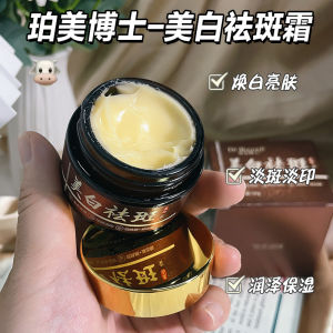 【Ship in 24H】珀美博士美白祛斑霜保湿滋润淡化色斑提亮肤色377淡斑精华面霜