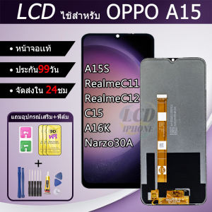หน้าจอสำหรับOPPO A15 A15S RealmeC11 RealmeC12  C15 A16K Narzo30A จอพร้อมทัชกรีน จอ + ทัช สำหรับOPPO A15 A15S RealmeC11 RealmeC12  C15 A16K Narzo30A แถมฟิล์ม+กาว+ไขควง