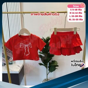 ชุดเด็กผู้หญิง เสื้อครอป+กระโปรงสีแดง ปักโบว์สุดน่ารัก น้ำหนัก 5-25 กิโล รหัสDC2