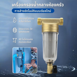เครื่องกรองน้ำกลางบ้านทั้งบ้าน ท่อชะล้างเครื่องกรองหน้าในครัวเรือน