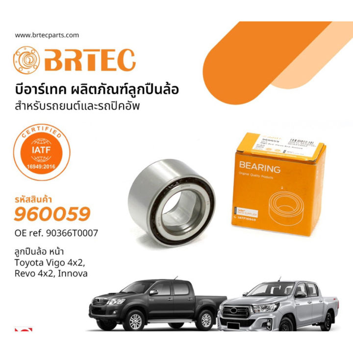 B52004 ลูกปืนล้อหน้า toyota vigo revo 2wd ตัวเตี้ย ปี2004-2025 ยี่ห้อbrtec ...