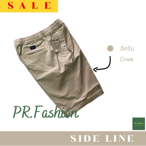 SIDE LINE เอวยืด กางเกงขาสั้นผู้ชาย ไซส์ 30 - 38 กางเกงผู้ชาย สีไม่ตก ทรงสวย ใส่สบาย ผ้าอย่างดี men shorts