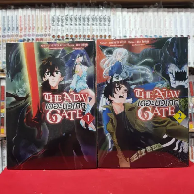 (แบบจัดเซต) THE NEW GATE เดอะนิวเกท เล่มที่ 1-2 หนังสือการ์ตูน มังงะ มือหนึ่ง kaneangshop